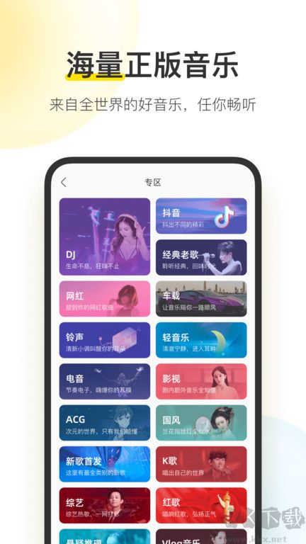 酷我音樂app車機(jī)版