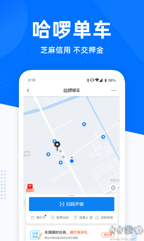 哈啰出行app安卓手機(jī)最新
