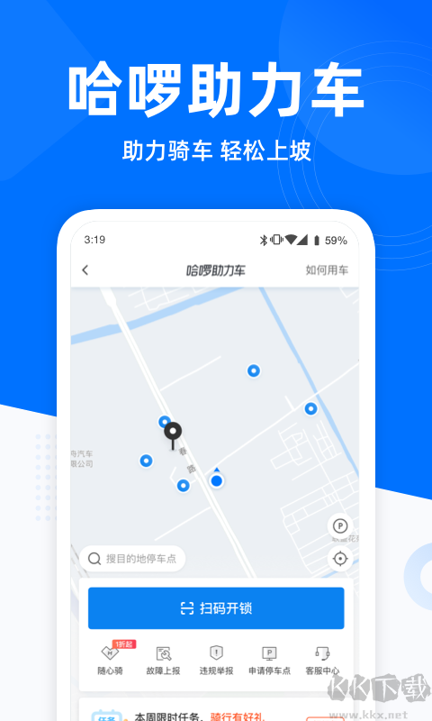 哈啰出行app安卓手機(jī)最新