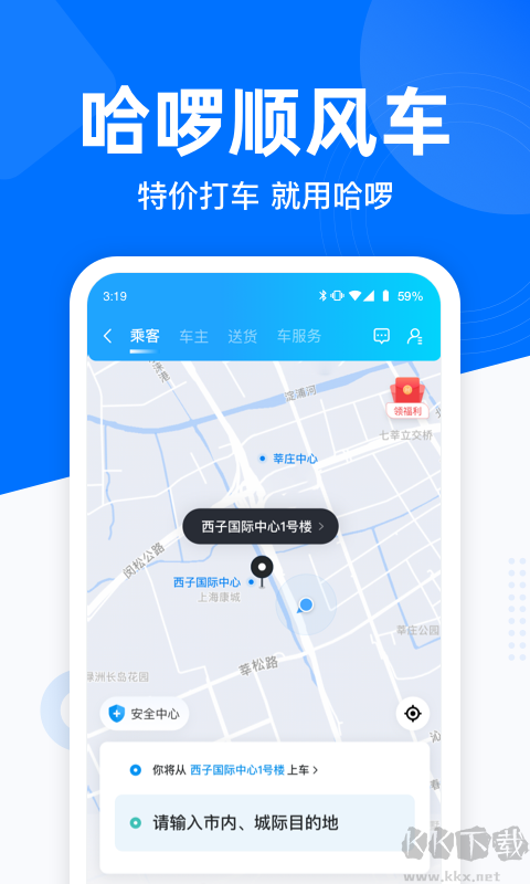 哈啰出行app安卓手機(jī)最新