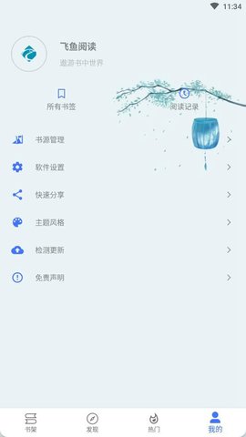 飛魚閱讀app安卓版