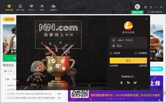 nn加速器免費(fèi)版