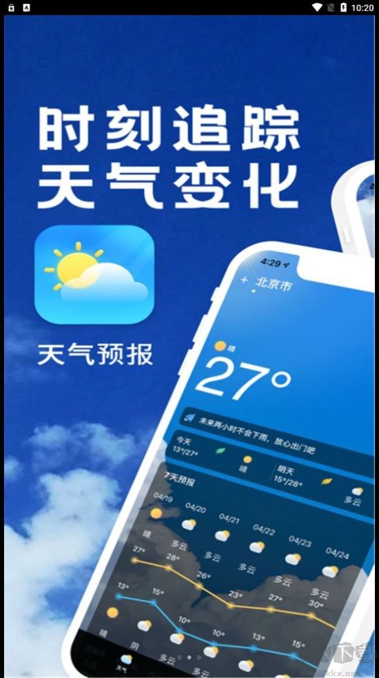 實(shí)時(shí)天氣播報(bào)2023安卓最新