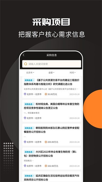 招標投標寶app最新版