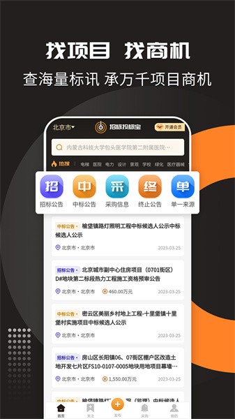招標投標寶app最新版