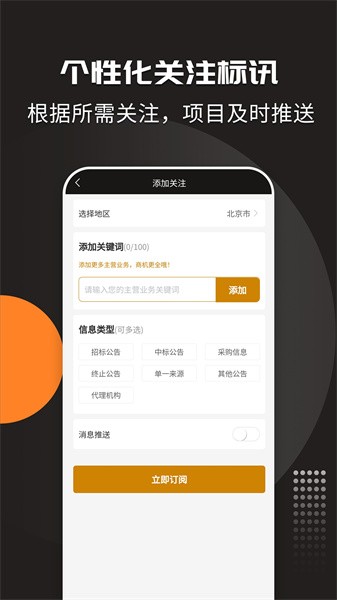 招標投標寶app最新版