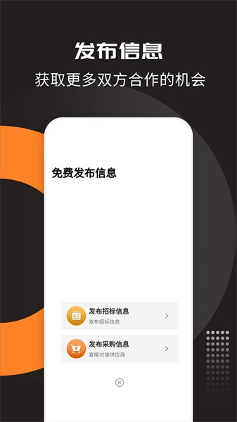 招標投標寶app最新版