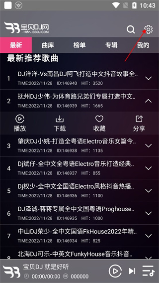 寶貝dj音樂(lè)網(wǎng)app安卓版