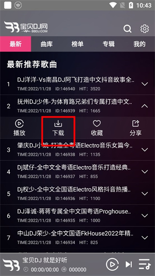 寶貝dj音樂(lè)網(wǎng)app安卓版