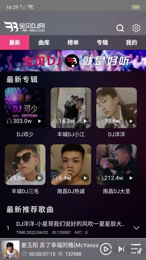 寶貝dj音樂(lè)網(wǎng)app安卓版