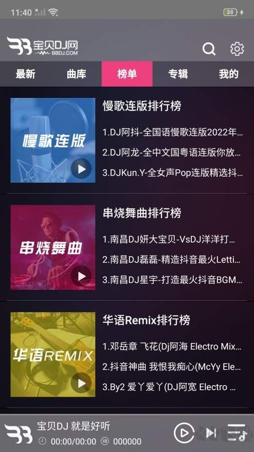 寶貝dj音樂(lè)網(wǎng)app安卓版
