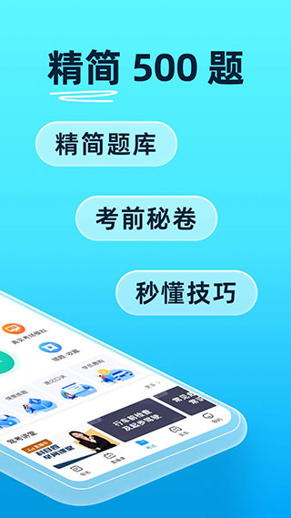 駕考寶典APP手機(jī)版