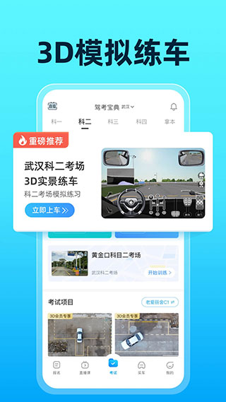 駕考寶典APP手機(jī)版