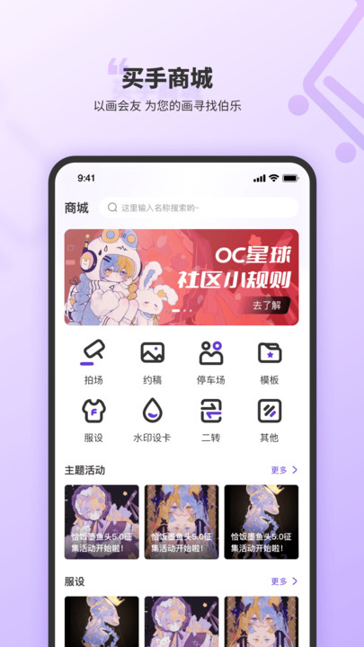 OC星球APP手機(jī)版