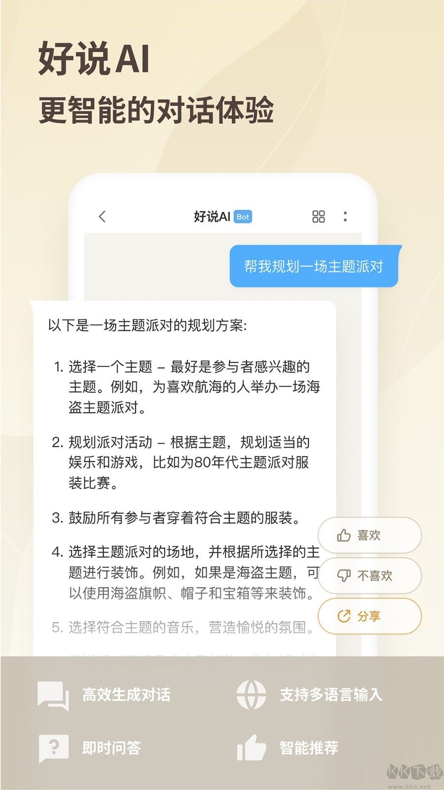 好說社區(qū)APP手機(jī)版