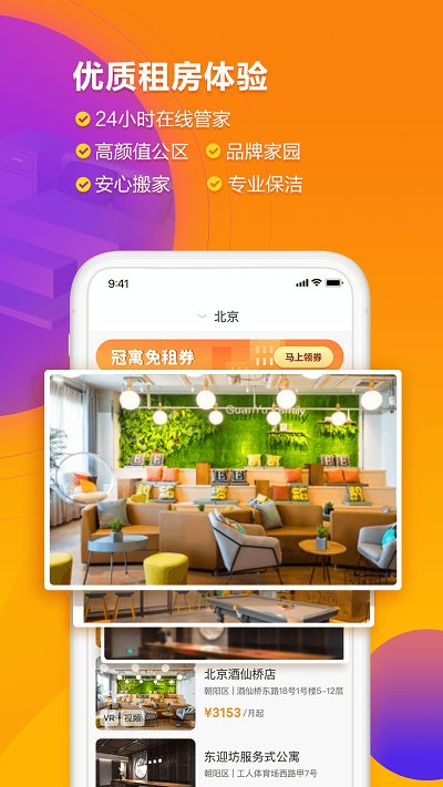 冠寓公寓app官方正版