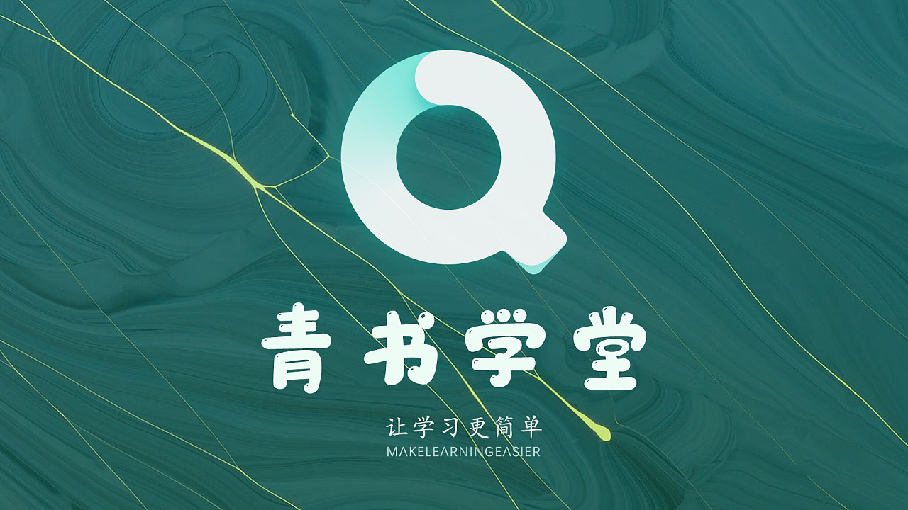 青書學(xué)堂下載-青書學(xué)堂最新版/手機版/成人教育版-青書學(xué)堂所有版本合集