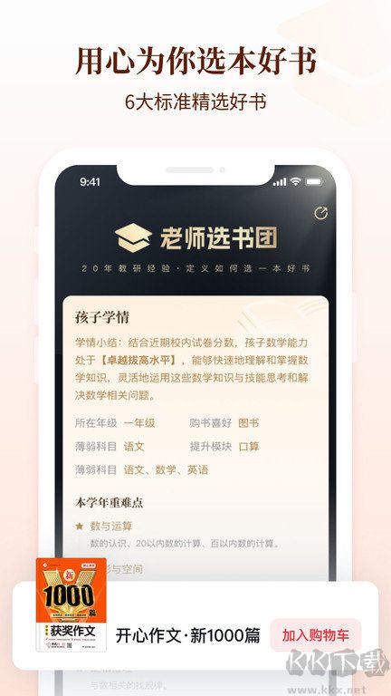  好未來圖書app官方版