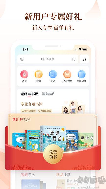  好未來圖書app官方版