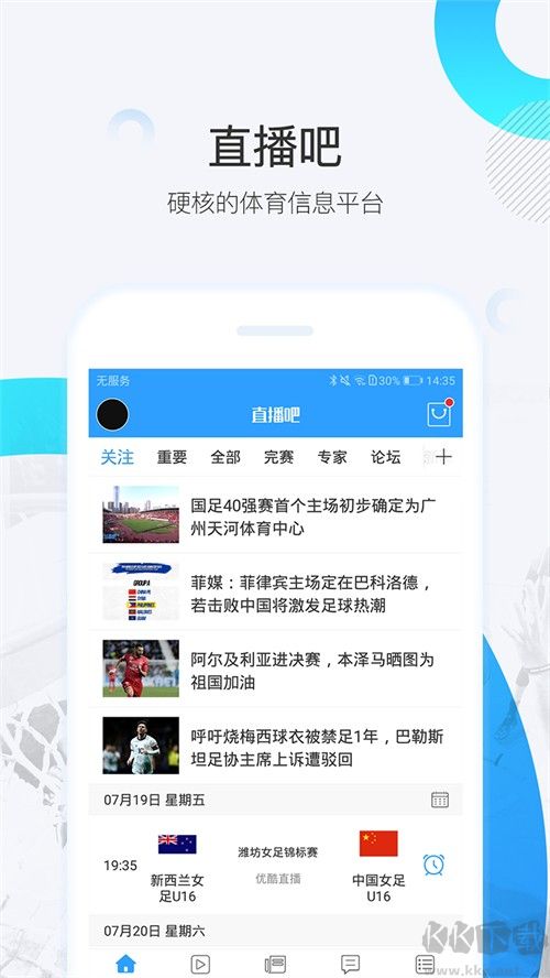 nba直播吧手機(jī)最新版