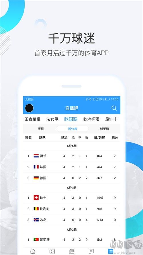 nba直播吧手機(jī)最新版