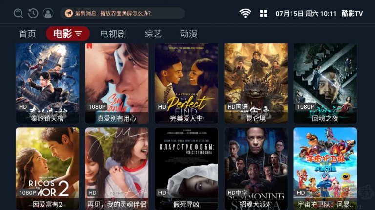酷影tv電視盒子