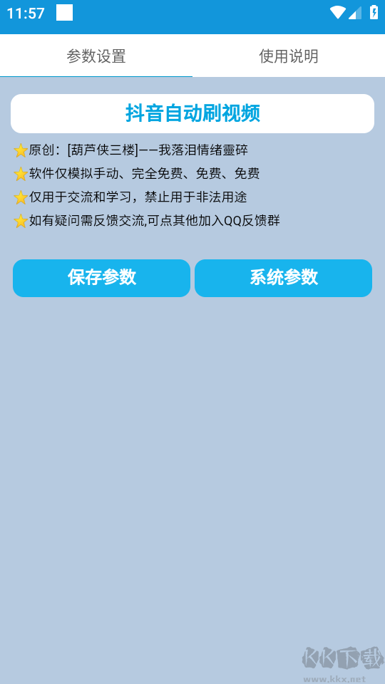 抖音自動(dòng)刷視頻助手2023最新