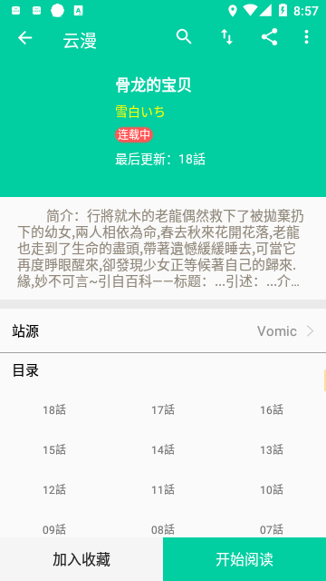 云漫畫app破解版