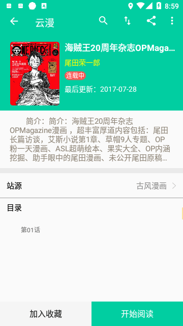 云漫畫app破解版