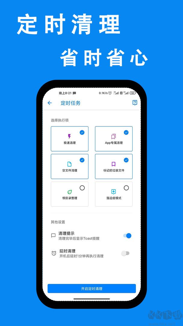 安卓清理君高級(jí)版