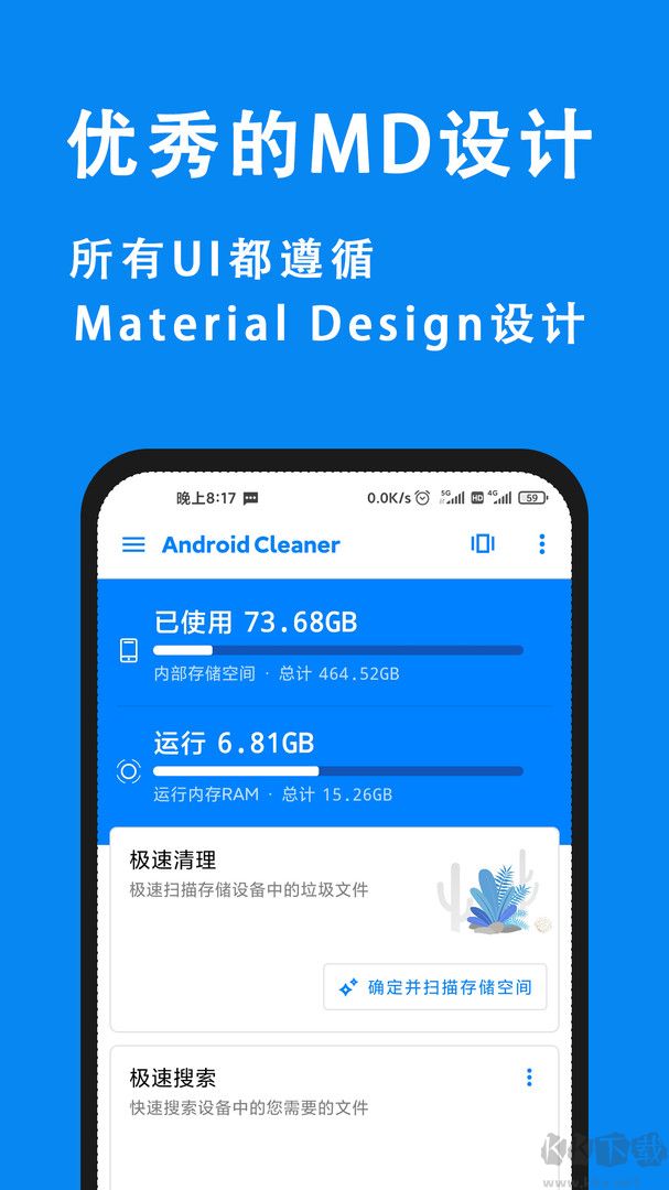 安卓清理君高級(jí)版