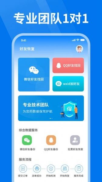 微好友恢復大師app最新