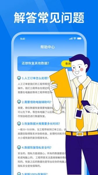 微好友恢復大師app最新