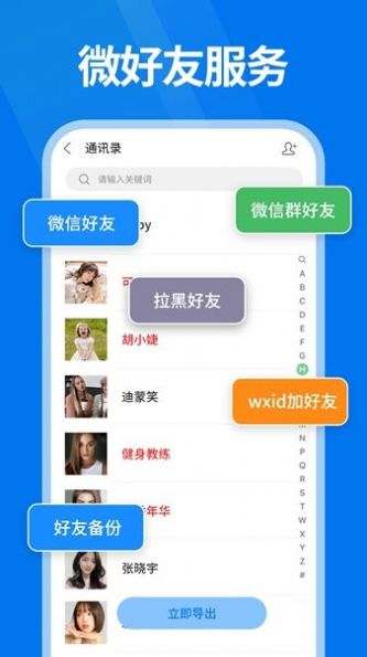 微好友恢復大師app最新