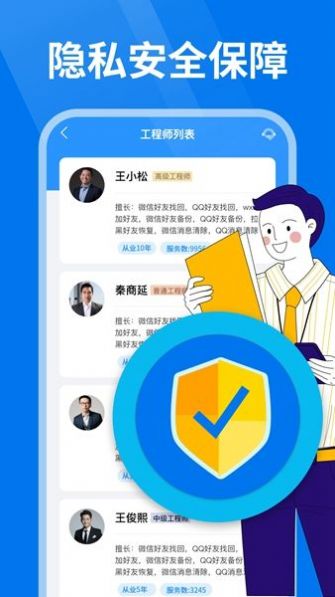 微好友恢復大師app最新