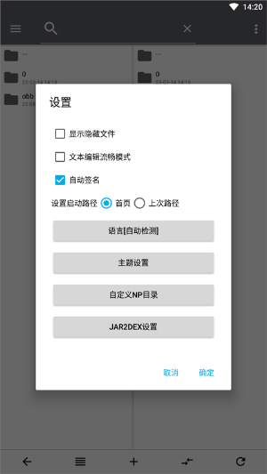 np管理器APP手機版