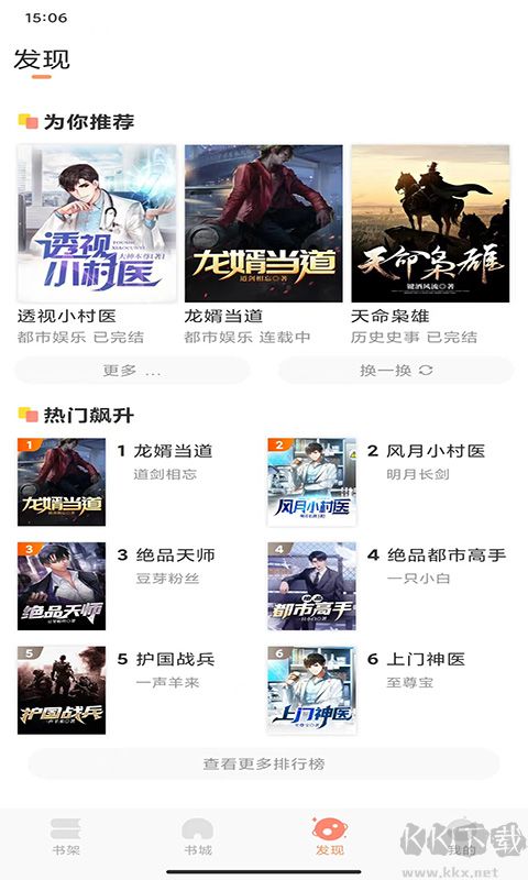 沐沐悅讀APP安卓版
