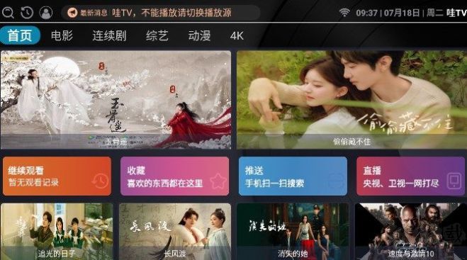 哇TV APP手機(jī)版