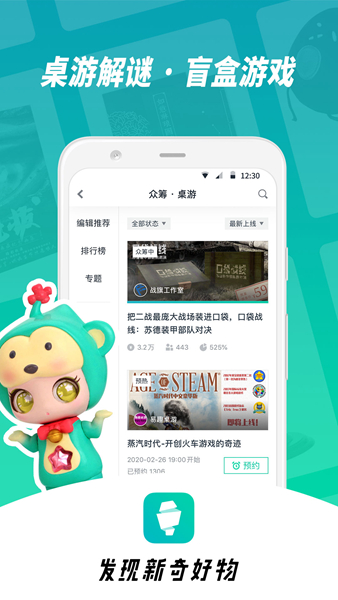 摩點APP手機版