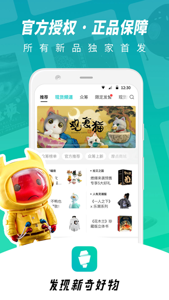 摩點APP手機版