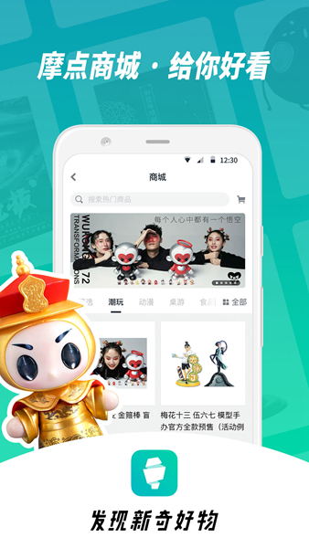 摩點APP手機版