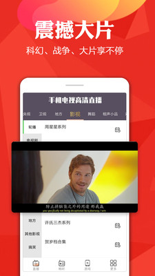 手機(jī)電視高清直播app綠化版