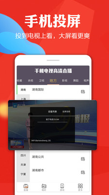 手機(jī)電視高清直播app綠化版