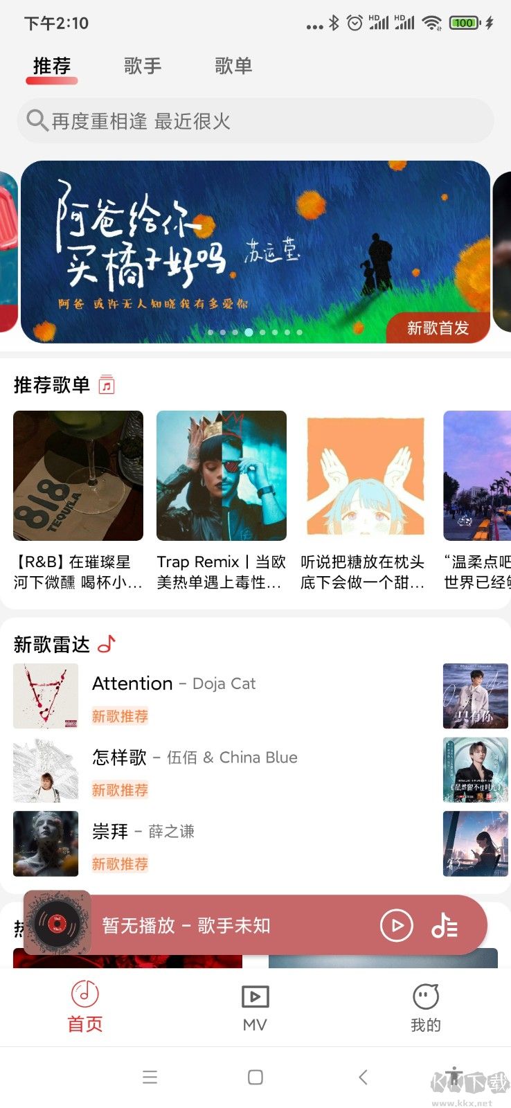 云聽(tīng)音樂(lè)APP安卓版