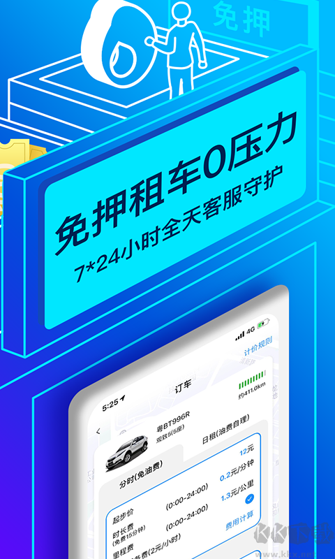 聯(lián)云租車手機版2023最新
