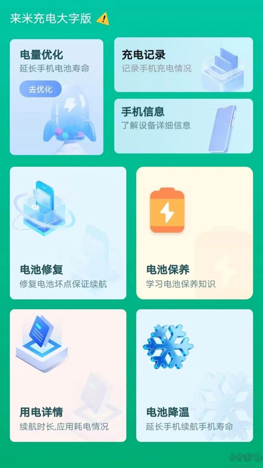 來米充電官方正版