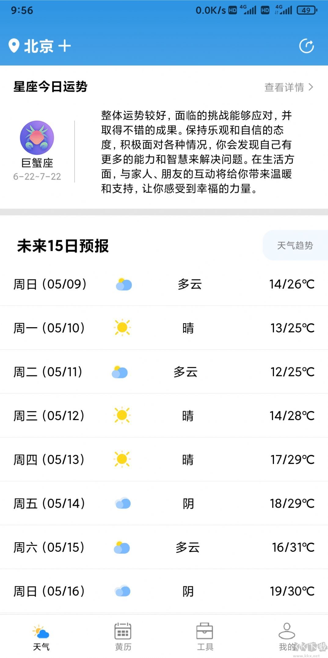 云數(shù)天氣app