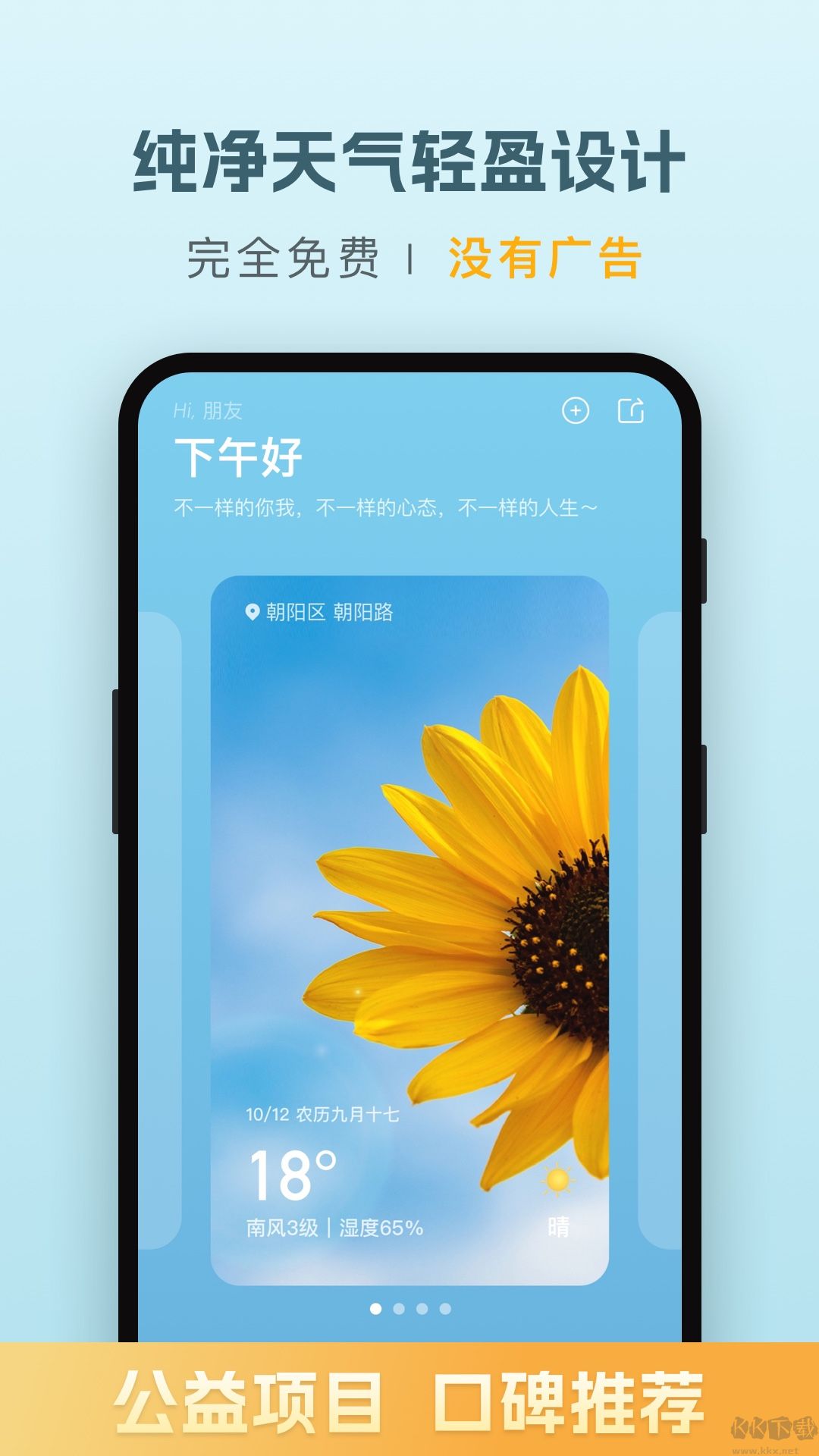 純凈天氣預(yù)報(bào)app