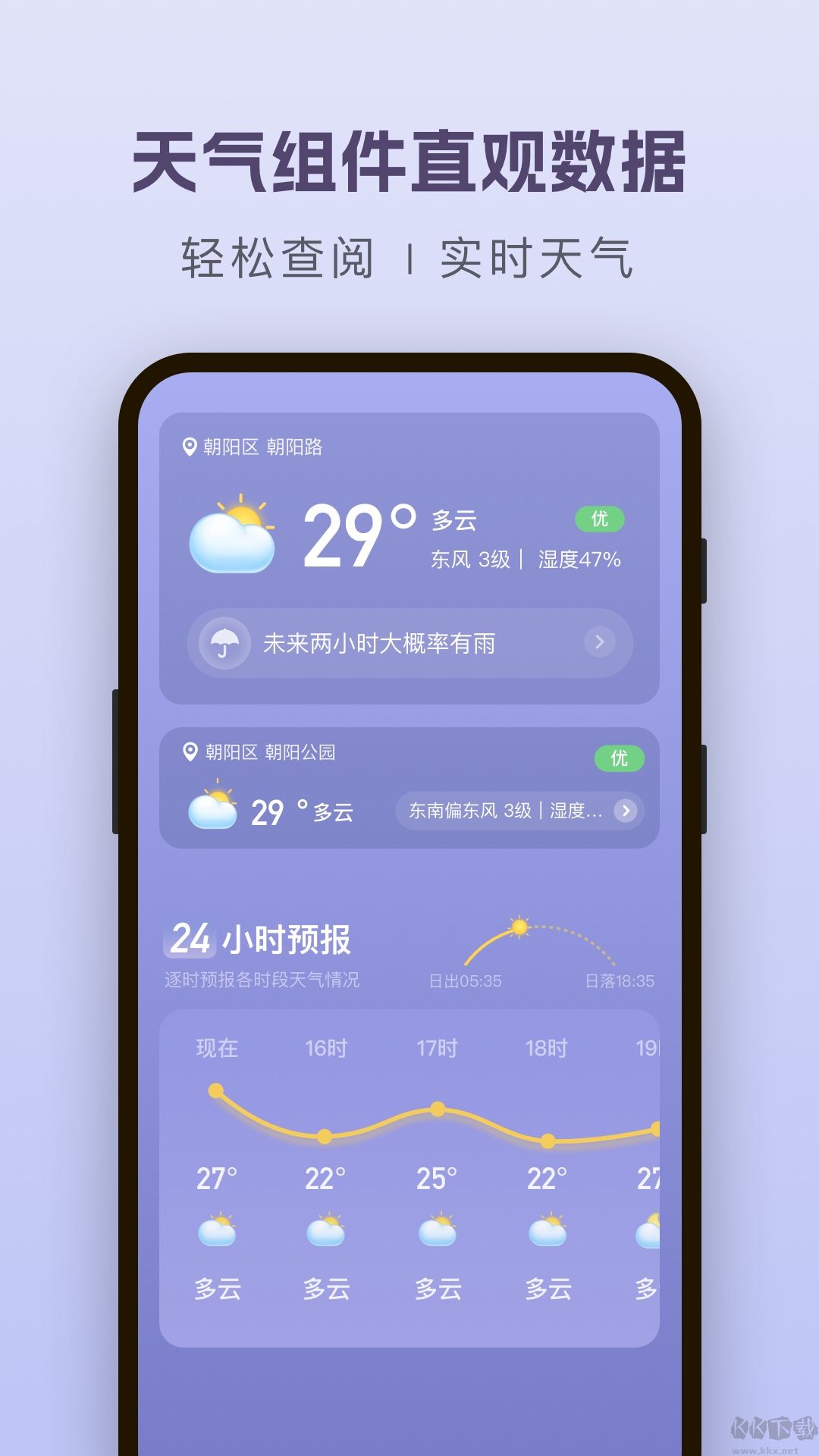 純凈天氣預(yù)報(bào)app