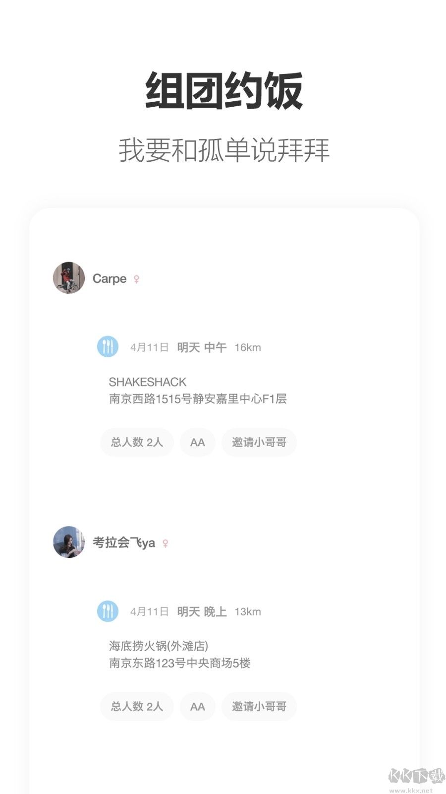 搭子APP手機(jī)版